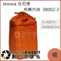 在飛比找Yahoo!奇摩拍賣優惠-數位黑膠兔【 Jenova 吉尼佛 相機內袋 38002-2