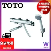 在飛比找蝦皮購物優惠-日本 TOTO 溫控恆溫水龍頭 TMGG40E浴室 水龍頭 