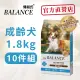 【Balance 博朗氏】成齡犬1.8kg*10包羊肉鮭魚卵磷脂狗糧 狗飼料_官方直營