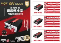 在飛比找露天拍賣優惠-台灣製造 麻新電子 PI-1500 1500W DC轉AC 