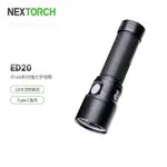 【小明淘家】包郵 NEXTORCH納麗德4TOOL系列ED20充電LED防水手電筒超亮強光日用家用隨身便攜照明燈小 現貨