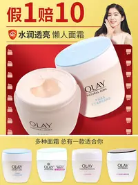 在飛比找Yahoo!奇摩拍賣優惠-Olay玉蘭油保濕面霜透亮潤膚霜 補水白里透紅滋潤懶人素顏霜