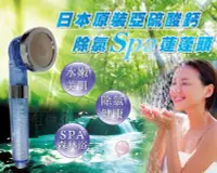 在飛比找Yahoo!奇摩拍賣優惠-水摩爾 日本亞硫酸鈣 除氯SPA省水蓮蓬頭 (除氯蓮蓬頭 透