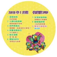 在飛比找Yahoo!奇摩拍賣優惠-台灣巧虎巧連智2015年1月-2018年3月快樂版+成長版+