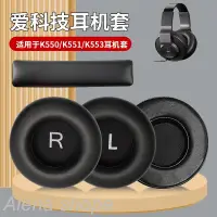 在飛比找蝦皮購物優惠-ↂ❖適用愛科技AKG K550 MKIII耳機棉耳罩K551