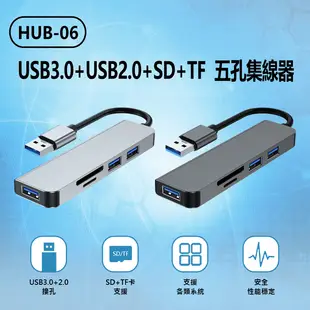 HUB-06 USB3.0+USB2.0+SD+TF 五孔集線器