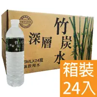 在飛比找松果購物優惠-南投埔里 深層竹炭水 600ML (24入/箱) (6.1折