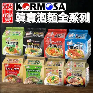 《KORMOSA》韓寶泡麵｜人蔘雞 泡菜 辣牛肉 龍蝦海鮮｜韓國 拉麵 泡麵 素食｜大掌櫃團購