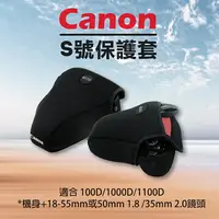 在飛比找樂天市場購物網優惠-【199超取免運】攝彩@Canon S號-防撞包 保護套 內