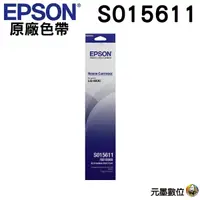 在飛比找蝦皮購物優惠-EPSON S015611 原廠黑色色帶 適用LQ-690C
