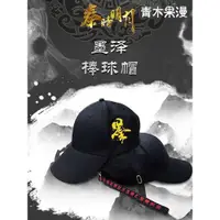 在飛比找ETMall東森購物網優惠-秦時明月玄機天行九歌帽子