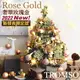 TROMSO 60cm/2呎/2尺-北歐桌上型聖誕樹-奢華玫瑰金(2022最新版含滿樹豪華掛飾+贈送燈串)
