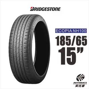 BRIDGESTONE 普利司通輪胎 ECOPIA NH100 185/65/15 節能王者 4入組