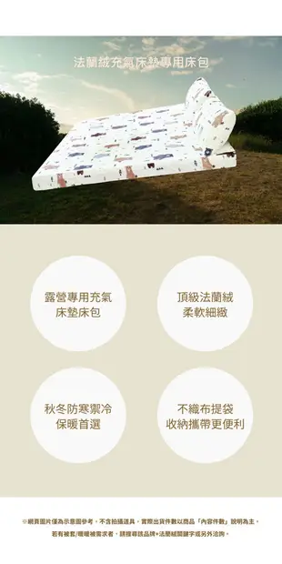 法蘭絨充氣床墊床包+枕套三件組-150x200cm(M)【多款任選】露營專用｜小日常寢居 (6.6折)