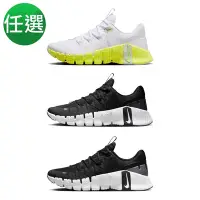 在飛比找Yahoo奇摩購物中心優惠-【NIKE】FREE METCON 5 訓練鞋 運動鞋 男女