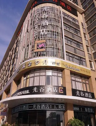 東莞光谷酒店Guanggu Hotel