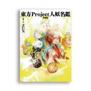 東方Project 人妖名鑑 宵闇編