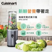 在飛比找樂天市場購物網優惠-【美國Cuisinart美膳雅】無線充電式隨行杯果汁機475