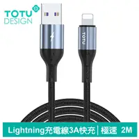 在飛比找PChome24h購物優惠-TOTU iPhone/Lightning傳輸充電線 極速2