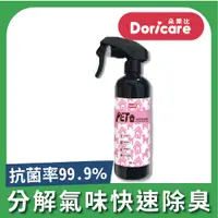 在飛比找PChome24h購物優惠-【Doricare朵樂比】寵物環境除臭噴霧300ml