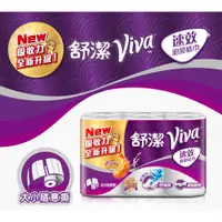 在飛比找蝦皮購物優惠-【本錢鋪】舒潔VIVA大小隨意撕家用紙巾108張6捲