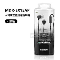 在飛比找蝦皮購物優惠-適用Sony 3.5mm 有線耳機 入耳式 麥克風 MDR-