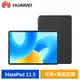 HUAWEI 華為 MatePad 11.5 (6G/128G) 11.5吋 套裝組 平板+智能皮套 現貨 廠商直送