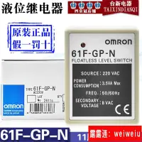 在飛比找露天拍賣優惠-現貨原裝正品OMRON歐姆龍61F-GP-N液位繼電器 水位