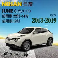 在飛比找樂天市場購物網優惠-NISSAN 日產 JUKE 2013-2019 (1代/F
