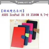 在飛比找蝦皮購物優惠-AC【韓風雙色系列】ASUS ZenPad 3S 10 Z5