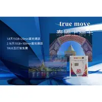 在飛比找蝦皮購物優惠-泰國7-16天 AIS TRUE 不降速吃到飽  泰國 新加