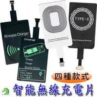 在飛比找蝦皮商城優惠-【創藝】無線充電片 無線充電接收器 蘋果安卓TypeC手機接