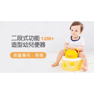 黃色小鴨PiyoPiyo 兩段式功能造型幼兒便器【黃色】 小馬桶✪準媽媽婦嬰用品✪