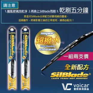 美國SilBlade【Global Lancer Virage Fortis io】傳統鐵骨式 超撥水矽膠雨刷