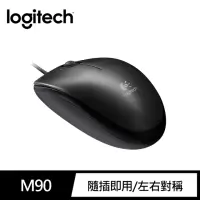 在飛比找momo購物網優惠-【Logitech 羅技】M90有線滑鼠USB(黑)