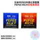 日本PEPEE中島化學產業PEPEE SILKY絲滑水性潤滑液_5ml、RICH濃厚水性潤滑液_5ml(單包)