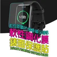 在飛比找PChome24h購物優惠-HUAWEI Watch Fit 軟性塑鋼防爆錶面保護貼(二