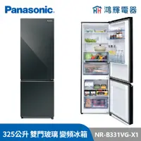 在飛比找蝦皮購物優惠-鴻輝電器 | Panasonic國際 NR-B331VG-X