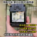4K防水🔥秘錄器隨身記錄儀 便攜秘錄器隨身攝影機 微型攝影機 密錄攝影機 行車記錄儀 微型祕錄器 相機錄影機記錄器監視器