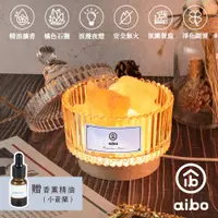 在飛比找PChome24h購物優惠-aibo 晶燦皇冠 無火香薰擴香石鹽燈(贈香薰精油)