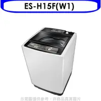 在飛比找蝦皮購物優惠-《再議價》聲寶【ES-H15F(W1)】15公斤洗衣機