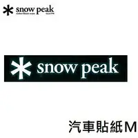 在飛比找樂天市場購物網優惠-[ Snow Peak ] SP 汽車貼紙 M / 露營車 