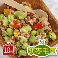 在飛比找鮮拾優惠-【鮮食堂】 藜麥毛豆10包(200g/包)