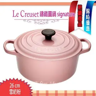 法國 Le Creuset 新款圓形鑄鐵鍋 26cm /5.3L大耳 signature 雪紡粉