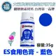 ES色膏【藍色】藍色色膏 Blue 食用色素 柏泰 Everstyle 水性色膏 35g 惠爾通wilton蛋白粉