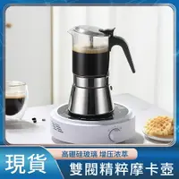 在飛比找樂天市場購物網優惠-現貨免運 IL RECAFFE美國seecin聯名玻璃摩卡壺