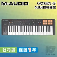 在飛比找蝦皮商城優惠-M-AUDIO Oxygen 49 MK IV MK5 49