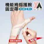 【XA】隱形款機能拇指護腕固定帶單支S-M(拇指護腕/掌腕/腱鞘/護指套/健身護具/新品/大拇指/支撐/特降)