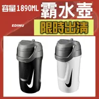 在飛比找蝦皮購物優惠-NIKE 【 露營登山大容量 霸水壺64oz 】水壺 可手提