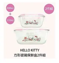 在飛比找Yahoo!奇摩拍賣優惠-♥小花花日本精品♥Hello Kitty 方形玻璃保鮮盒 玻